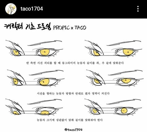 Hooded Eyes Drawing Reference, Free Character Design, Taco Drawing, Procreate Free Brushes, Manga Eyes, Drawing Face Expressions, 얼굴 드로잉, Eye Drawing Tutorials, Concept Art Tutorial