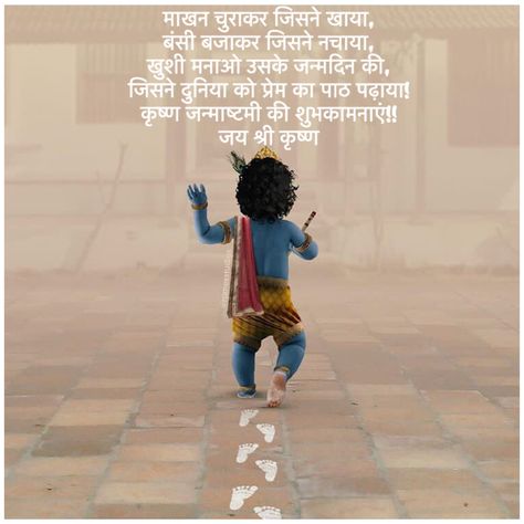 Krishna Ji Quotes, Happy Janmashtami Quotes, Birthday Krishna, Janmashtami Pictures, Janmashtami Quotes, Happy Birthday Krishna, Happy Janmashtami Image, Janmashtami Images, Happy Krishna Janmashtami