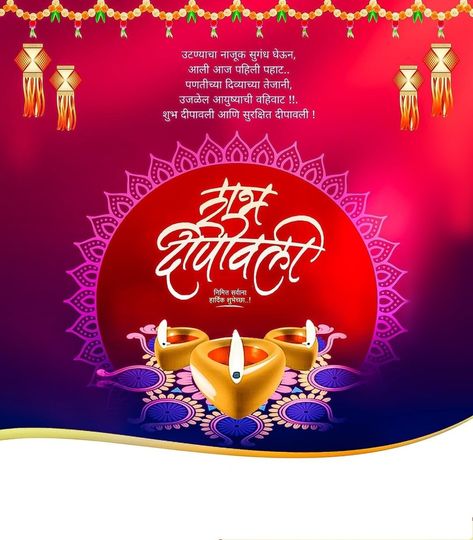 दिवाळीच्या हार्दिक शुभेच्छा मराठी बॅनर, दिपावलीच्या हार्दिक शुभेच्छा, दिवाळी बॅनर, दिवाळीच्या हार्दिक शुभेच्छा, Happy Diwali Banner Background, Diwali Banner Background, Diwali Padwa, Happy Diwali Poster, Diwali Banner