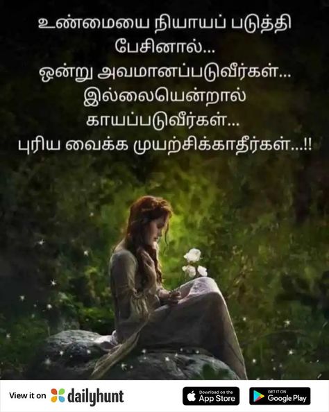 Tamil Love Quotes, Tamil Motivational Quotes, Life Coach Quotes, Reality Of Life Quotes, Feeling Pictures, Photo Album Quote, Background Images Wallpapers, Reality Of Life, Happy Birthday Greetings