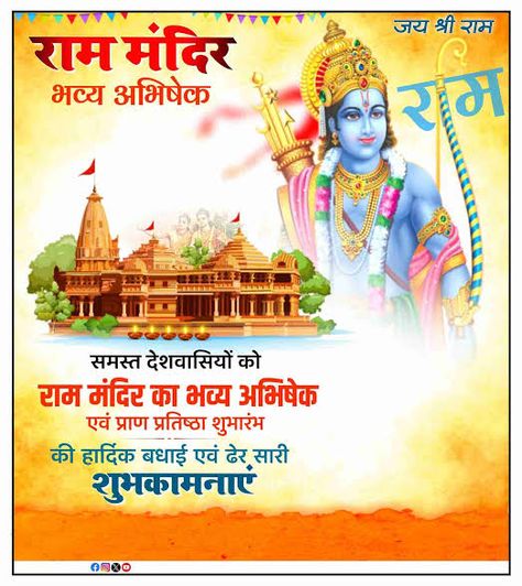 Shree Ram Mandir, Ram Janmabhoomi, 2024 Banner, Ram Temple, Happy Birthday Icons, Kgf Photos Hd, Happy Holi Images, Baby Photography Backdrop, Feather Logo