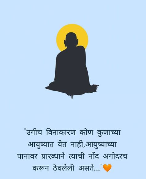 Karma Quotes Marathi, Swami Samarth Quotes In Marathi, Bappa Quotes, Swami Samarth Quotes, Marathi Aesthetic, Swami Samartha, Quotes In Marathi, Swami Samarth, Canvas Photography