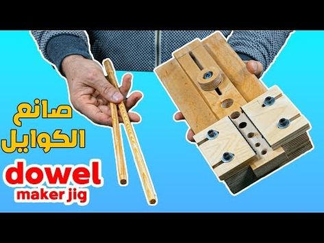 Dowel maker | Easy Dowel Jig - YouTube Dowel Jig, Woodworking Projects, Make Your Own, Woodworking, Wood