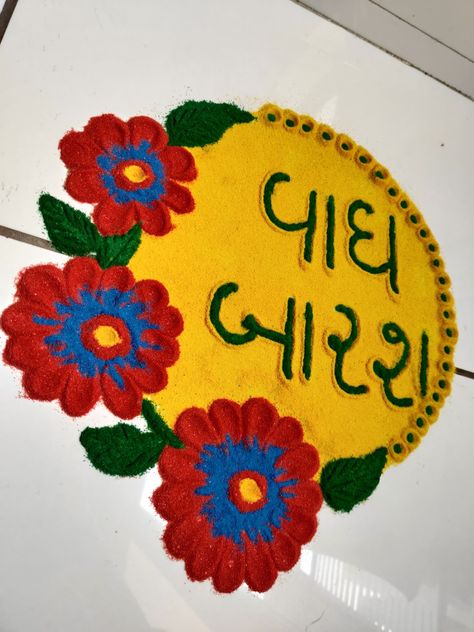 Vagh Baras Rangoli designs, Diwali rangoli Rangoli Designs Vaghbaras, Baras Rangoli Design, Rangoli Vagh Baras, Vagh Baras Rangoli Easy, Vag Baras Rangoli Designs, Vasubarsh Rangoli, Vagbarsh Rangoli, Vaghbaras Rangoli Simple, Vagh Baras Rangoli Design