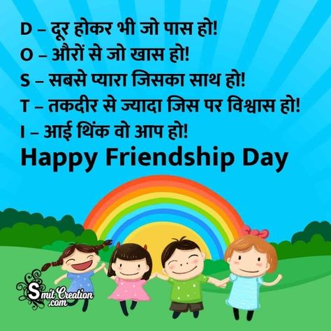 Friendship Day In Hindi Images Happy Friendship Day Quotes In Hindi, Happy Friendship Day Hindi, Friendship Day Hindi, Friendship Slogans, Friendship Day Quotes In Hindi, Happy Friendship Day Card, Happy Friendship Day Photos, New Friend Quotes, Friendship Day Photos