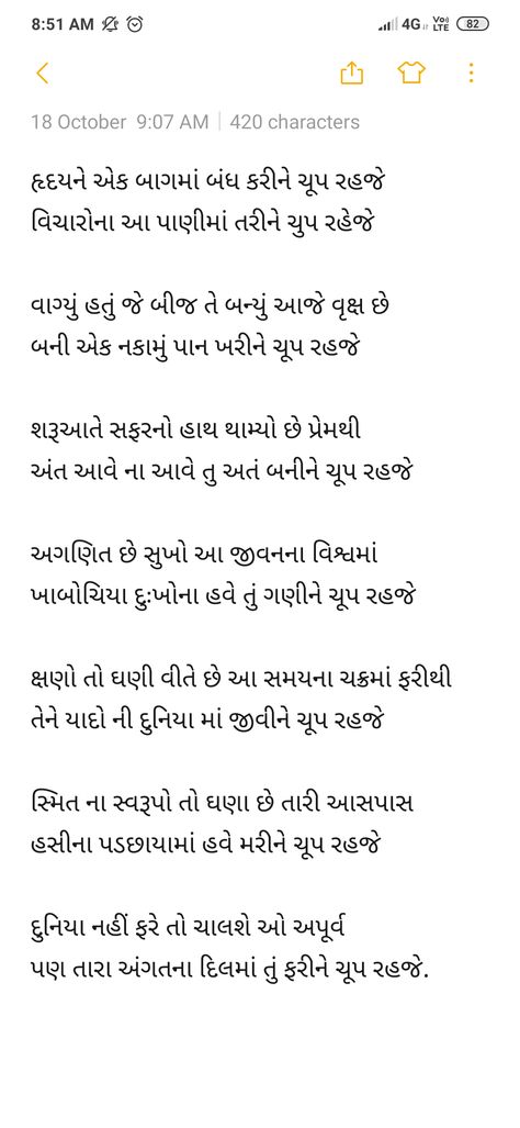 Gujarati poem for love. When you said to your that you have all rights. Poem in Gujarati shows your limitless feelings. If you sacrifice yourself for someone, this Gujarati poem will describe you perfectly. Poem For Love, Gujarati Poetry, Poems On Love, Love Letters For Him, New Year Poem, Gujju Quotes, Gujarati Thoughts, Letter For Him, Gujarati Suvichar