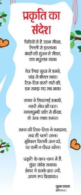 Poem On Nature In Hindi, Nature Poems For Kids, Poem On Nature, Save Nature Quotes, Best Poems For Kids, Poem Nature, Poem Recitation, Nature Poems, Hindi Poems For Kids