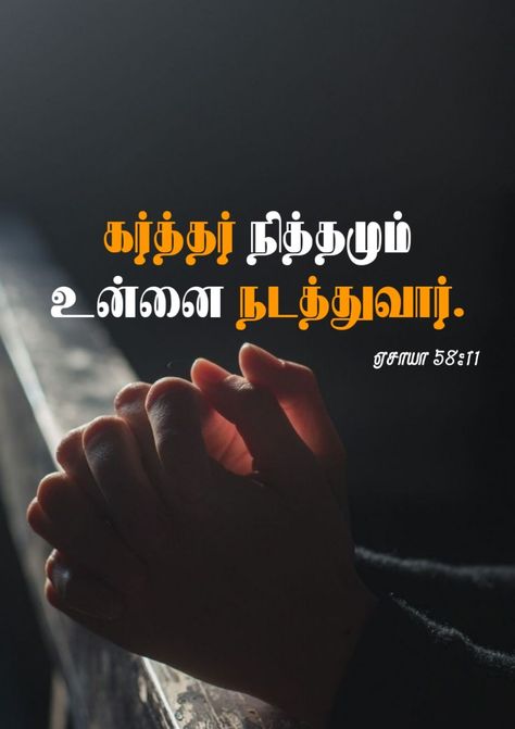 Bible verses tamil Tamil Verses Bible, Bible Tamil Verses, Tamil Bible Verses Images, Bible Verses In Tamil, Bible Verse In Tamil, Jesus Words In Tamil, Bible Verse Tamil, Happy Bible Verses, Bible Quotes Tamil