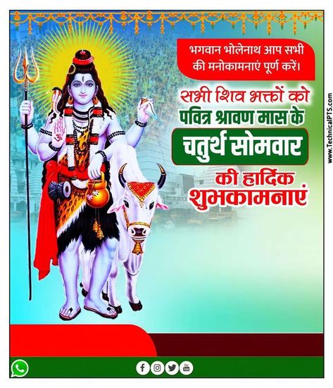 सावन का सोमवार, Savan Shivratri, श्रावण सोमवार, Happy Holi Picture, Jay Mahakal, Fish Gallery, Chhath Puja, Dove Pictures, Beautiful Butterfly Pictures