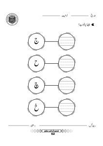 Urdu Work Sheets For Play Group, Urdu Letters, Worksheets For Playgroup, City Nursery, Worksheet For Nursery Class, Urdu Worksheets, Letters Worksheets, Alphabet Letter Worksheets, Nursery Worksheets