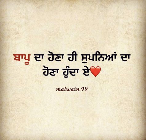 Miss You Bapu In Punjabi, Father Daughter Quotes In Punjabi, Bapu Quotes Punjabi, Missing My Dad Quotes, Quotes In Punjabi, Father Daughter Love Quotes, Miss You Dad Quotes, Beautiful Dpz, Love Parents Quotes