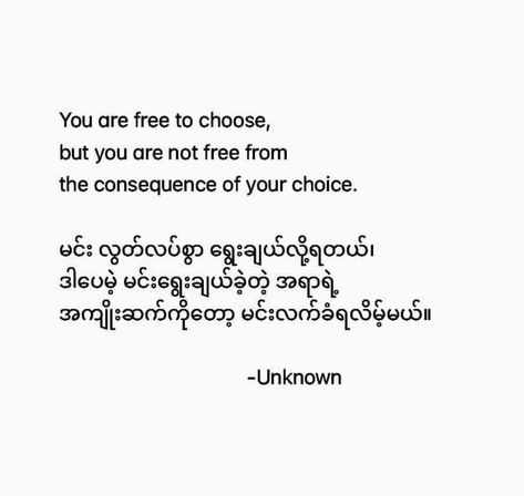 Myanmar Motivation စာသား, Myanmar Quotes စာတို, Poem Myanmar, Myanmar Text, Myanmar Lyrics, Myanmar Quotes, Just Friends Quotes, English Phrases Sentences, Bff Quotes Funny