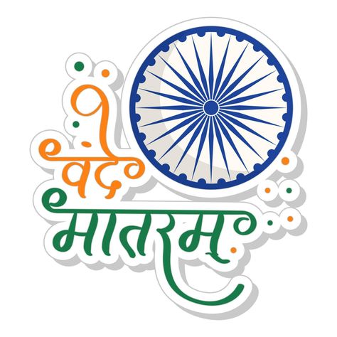 Hindi Language Vande Mataram Font Text And Ashoka Wheel In Sticker Style. Indian Map, Vande Mataram, Hindi Font, Jai Hind, Army Images, Mataram, Hindi Language, Classroom Crafts, God Art