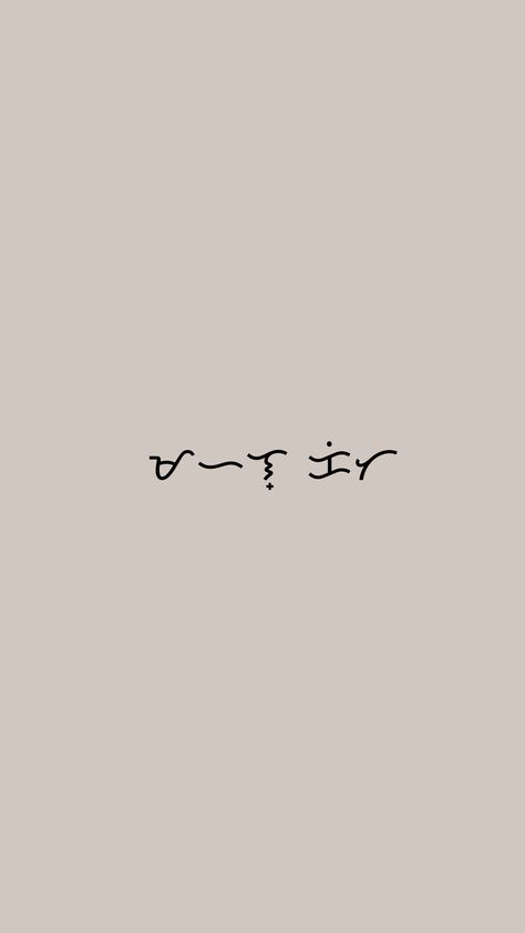 mahal kita Mahal Kita In Baybayin, Baybayin Mahal Kita, Mahal Kita Quotes, Baybayin Wallpapers Aesthetic, Mahal Tattoo, Baybayin Wallpaper, Pilipinas Art, Philippine Aesthetic, Alibata Tattoo