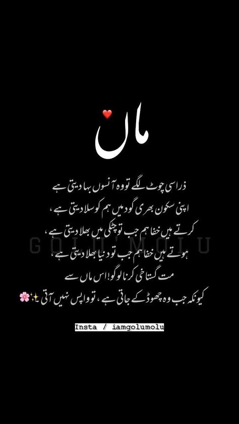 Mom Poetry In Urdu, Mother Shayari Urdu, Maa Islamic Quotes, Miss You Ami In Urdu, Miss You Mama Quotes In Urdu, Missing Mother Quotes In Urdu, Maa Quotes In Urdu Islamic, Ammi Quotes In Urdu, Poetry For Mother In Urdu