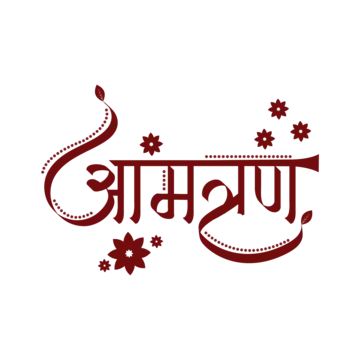 Hindi Wedding, Wedding Message, Shadi Card, Calligraphy Background, Wedding Symbols, Hindi Calligraphy, Hindi Font, English Fonts, Wedding Messages