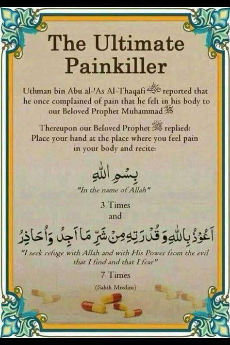 Uthmaan bin Abeel-‘Aas ath-Thaqafee said that he complained to the Messenger of Allaah صلى الله عليه وسلم of a pain he felt in his body since the time he accepted Islaam.  So the Messenger of Allaah صلى الله عليه وسلم  said to him:  “Place your hand on the place on your body where the pain is, and say ((Bismillaah )) 3 times, and  then say below dua 7 times:  What to say when you feel a pain in your body‘A’oothu billaahi wa qudratihi min sharri maa ‘ajidu wa ‘uhaathiru ((I seek refuge in Allaah Dua For Pain, Prophet Muhammad Quotes, Nabi Muhammad, Muhammad Quotes, Coran Islam, Ayat Al-quran, Hadith Quotes, Learn Quran, Islamic Teachings