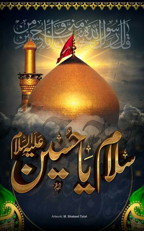 Islamic Grave Photography, Muharram Images, Ya Hussain Wallpaper, Muharram Pictures, Salam Ya Hussain, Aspire To Inspire, Karbala Pictures, The Best Wallpapers, Imam Hussain Wallpapers