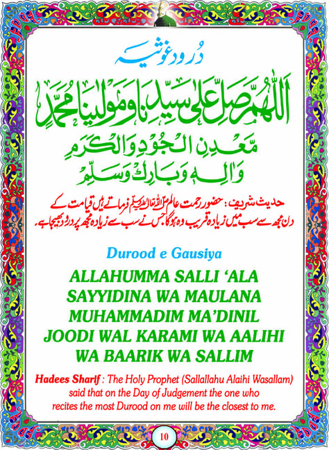 Darude Pak, Darud Sharif, Durood Sharif, Durood Shareef, Darood Shareef, Beautiful Word, Coran Islam, Quran Surah, Beautiful Words