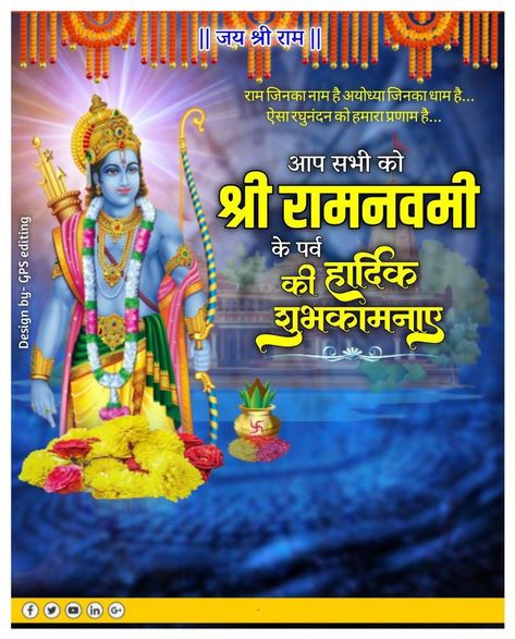 Ramnavmi Banner, Ramnavmi Images Banner, Ramnavmi Images, Happy Gudi Padwa Images, Gudi Padwa Images, Ram 2022, Shree Ram Navami, Eid Mubarak Hd Images, Ram Navami Photo