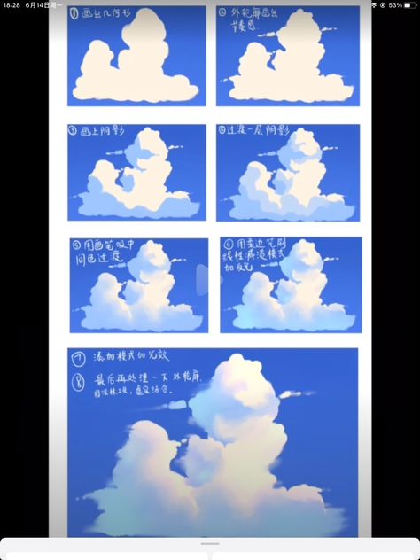 Anime Clouds Tutorial, Cloud Tutorial Drawing, How To Draw Clouds, Clip Studio Paint Tutorial, Cloud Tutorial, Drawing Sky, Shading Drawing, Environment Painting, Concept Art Tutorial