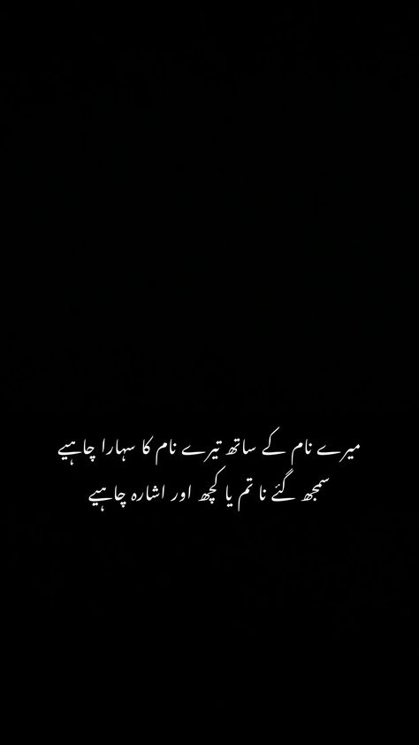 Romantic urdu poetry 2 lines Snapchat streak idea on Pinterest @whoiszyn1 Urdu Shayari Love Romantic Poetry, Urdu Poetry 2 Lines Deep, 2 Line Urdu Poetry Romantic, Urdu Poetry Aesthetic, Pakistani Team, Diary Aesthetics, Romantic Poetry In Urdu, Romantic Urdu Poetry, Aesthetic Lines