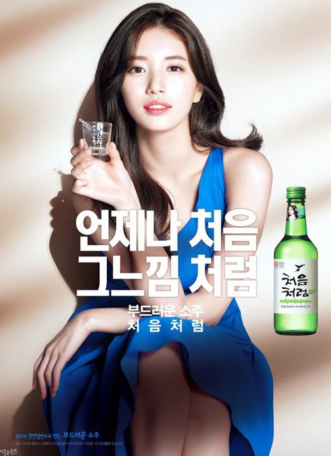 Suzy makes you want to drink soju with her in gorgeous 'Chum Churum' posters | allkpop Miss A Suzy, Lee Hyori, K Pop Star, Model Aesthetic, Bae Suzy, Photoshoot Concept, Soju, Korean Actresses, Korean Celebrities