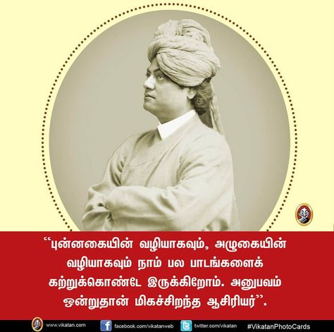 Inspirational quotes by Swami Vivekananda #Vivekananda #Quote Vivekananda Quotes Inspiration, Vivekananda Quotes, Swami Vivekananda Quotes, Skin Face Mask, Gangsta Quotes, Good Morning Animation, Swami Vivekananda, Tamil Quotes, Krishna Quotes