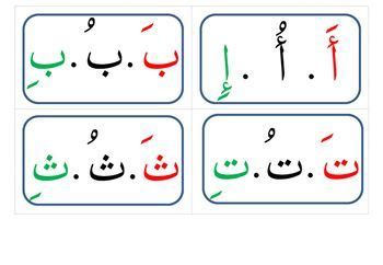 Arabic Vowels, Addition Flashcards, Alphabet Flash Cards, Arabic Writing, Arabic Alphabet Letters, Learn Arabic Online, Arabic Worksheets, Arabic Phrases, Teach Arabic