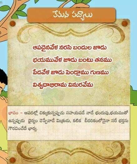 Vemana Padyalu In Telugu, Telugu Padyalu, Telugu Rhymes, Telugu Poems, Tradition Quotes, Hindu Quotes, Telugu Inspirational Quotes, Sanskrit Quotes, Hindu Rituals