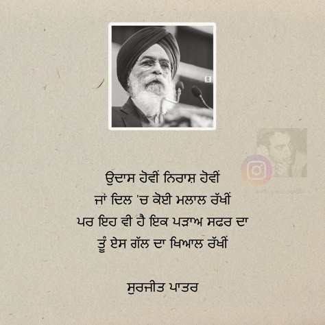 Inspirational Quotes In Punjabi, Surjit Patar Quotes, Surjit Patar, Hostel Life, Punjabi Captions, Meaningful Stories, Very Deep Quotes, Motvational Quotes, Happy Baisakhi