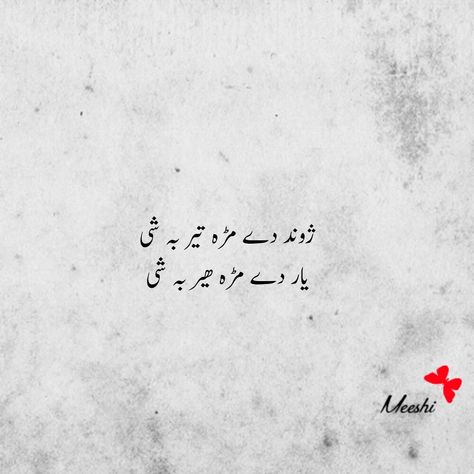 Pashto Funny Poetry, Pushto Poetry Love, Funnt Quotes, Pashto Shayari, Pashto Quotes, Love Quotes In Urdu, Witty Instagram Captions, Poetry Pic, Poetry Photos