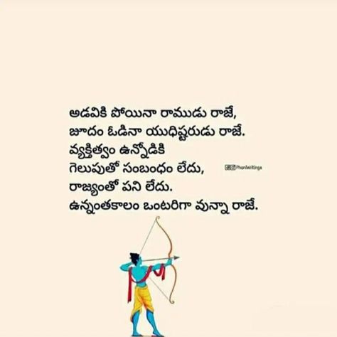 #telugu quote Tradition Quotes, Jay Shri Ram, Telugu Inspirational Quotes, Gayatri Mantra, Telugu Quotes, Flame Art, Funny Questions, Cute Quotes For Life, Shri Ram