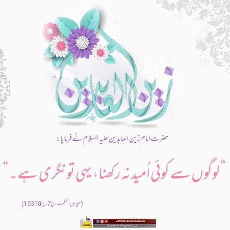 Imam Zain ul Abideen Quote Imam Zain Ul Abideen, Zain Ul Abideen, Imam Ali Quotes, Ali Quotes, Imam Ali, Spirituality, Home Decor Decals, Quotes, Home Decor