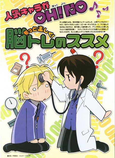 Tamaki And Haruhi, Ouran High School Host Club Funny, Ouran Highschool, Japanese Poster Design, Ouran Host Club, Club Poster, Kaguya Sama, Ouran High School Host Club, School Clubs