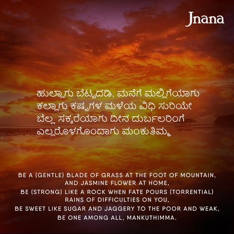 D V Gundappa is considered one of the greatest poets in Kannada. His work, the rigmarole of Mankutimma is both a philosophical and musical composition of more than 900 poems. It is also extremely funny, filled with rich imagery that captures the essence of Indian philosophical thought through everyday instances and anecdotes. Kannada Poems, Hari Om, Kannada Quotes, Philosophical Thoughts, Sanskrit Quotes, Musical Composition, Famous Poets, Kannada Movies, Saving Quotes