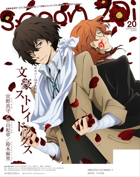 Bungou Stray Dogs Official Art, Nails Dark, Dazai Bungou Stray Dogs, Chuuya Nakahara, Anime Poster, Japon Illustration, Dog Poster, Dark Nails, Dazai Osamu