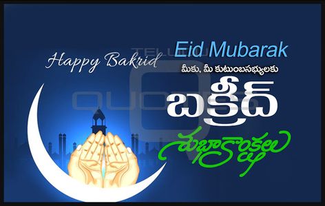 happy-barkrid-2017-images-top-bakrid-Greetings-Whatsapp-DP-Pictures-Bakrid-Wishes-Facebook-Pictures-Online-Messages-Free Bakrid Greetings, Bakrid Quotes, Bakrid Images, Bakrid Wishes, Bakri Eid, Happy Bakrid, Bakrid Mubarak, Dp Pictures, Eid Al Adha Greetings