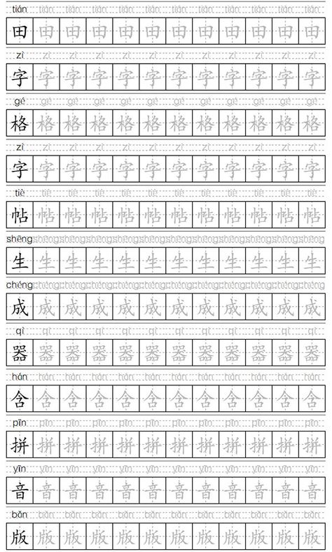 Chinese Alphabet Letters Writing, Pinyin Worksheet, Writing Strokes, Chinese Alphabet Letters, Chinese Language Writing, Mandarin Pinyin, Chinese Handwriting, Write Chinese Characters, Chinese Alphabet