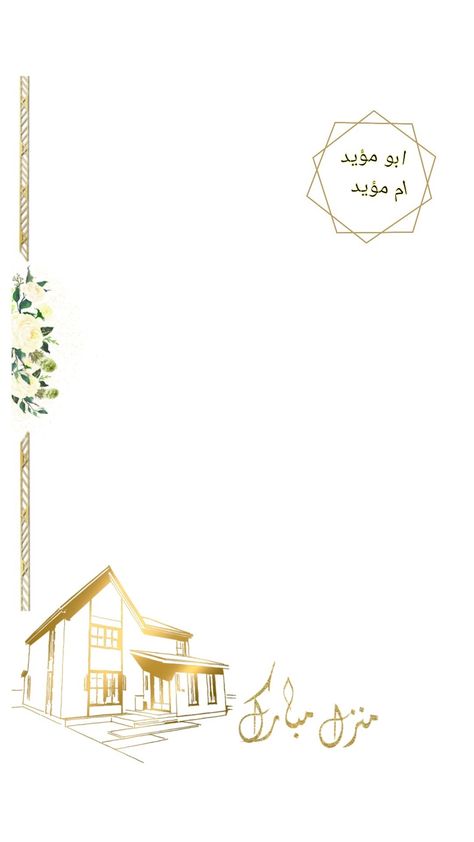 House Warming Card Background, House Warming Background Images, House Warming Invitations Background, House Warming Invitations Template Blank, Gruhapravesham Invitation Card, Background For Poetry Writing, Housewarming Invitation Templates, Gold Stationery, Muslim Wedding Invitations