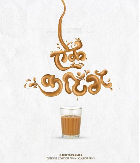 Chai Typography, Tea Typography, Doodling Ideas, Diwali Poster, Hindi Calligraphy, Tea Cafe, Fire Image, Retro Images, Tea Design