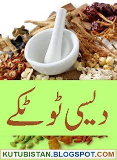 Islamic Books In Urdu, English Books Pdf, Free Ebooks Pdf, Health Chart, Read Books Online Free, Ebooks Free Books, Free Books To Read, Free Ebooks Download Books, Books Free Download Pdf