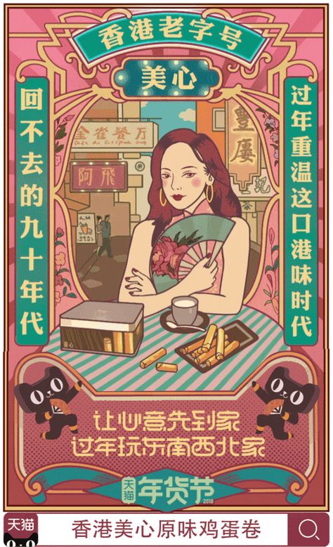 Gif Poster, Chinese Poster, Chinese Graphic, Chinese Posters, Chinese Illustration, Woman Poster, Poster Artist, Chinese Design, Japanese Poster