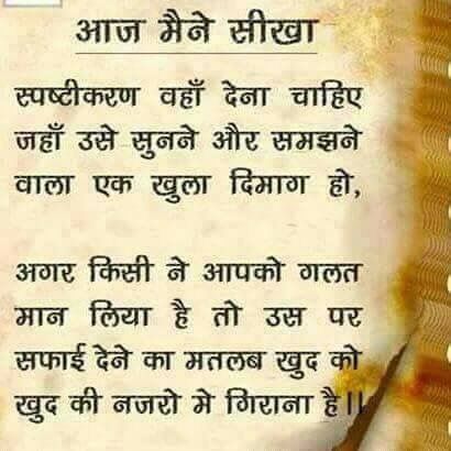 Suvichar In Hindi, Hindi Thoughts, Chanakya Quotes, Inpirational Quotes, Hindi Quotes Images, Hindi Good Morning Quotes, True Feelings Quotes, Remember Quotes, Motivational Picture Quotes