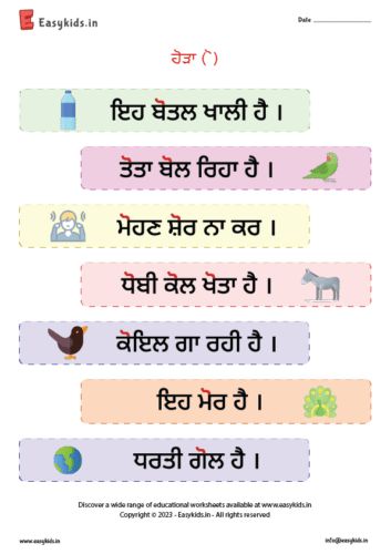 Punjabi Worksheets for LKG, UKG, Class 1,2,3,4 Class 1 English, Class 1 Maths, Worksheet For Class 2, Lkg Worksheets, Nursery Worksheets, Worksheets For Class 1, Creative Worksheets, Hindi Worksheets, Sound Words