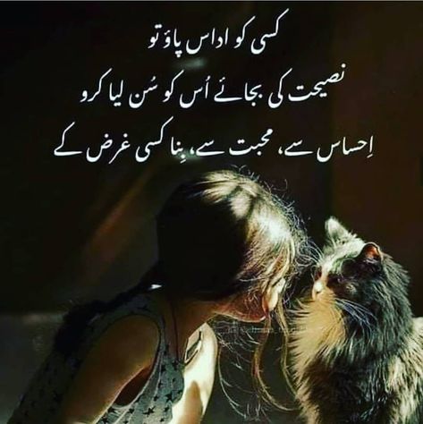 Urdu Shayari Deep, Urdu Best Quotes, Urdu Love Quotes, Gods Grace Quotes, Bano Qudsia Quotes, Achi Batain, Love Quotes In Urdu, Quotes Urdu, Image Poetry