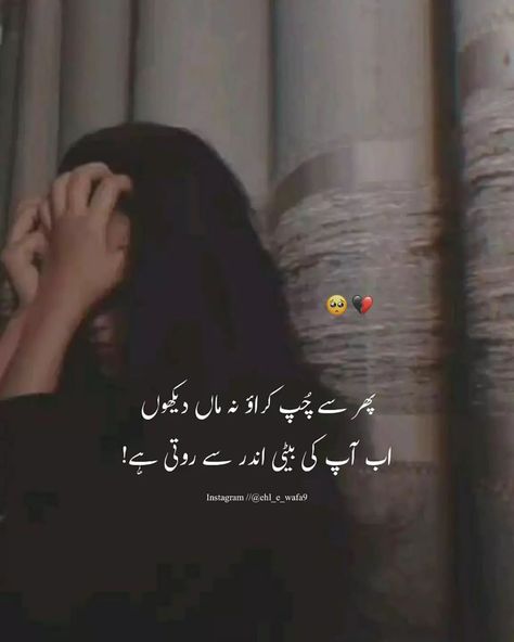 Ab Aap Ki Beti Andar Se Roti Hai 😔💔 Beti Quotes In Urdu, Friendship Quotes In Urdu, Best Quotes In Urdu, Girl Dps, Novelist Quotes, Aesthetics Quote, I Love Her Quotes, Love You Best Friend, Gk Knowledge