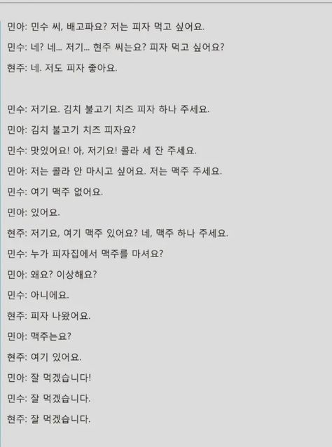 Korean Paragraph Reading, Talk To Me In Korean Level 1 Pdf, Korean Essay, Rainy Day Essay, Talk To Me In Korean, Korean Reading, Korean Vocab, Conversation Between Two People, Korean Vocabulary