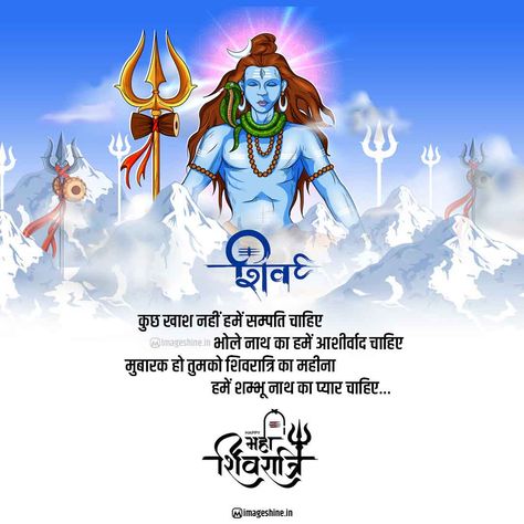 Happy Maha Shivratri Photo with Quotes in Hindi Shivratri Quotes Hindi, Photo With Quotes, Mahashivratri Images Hd, Maha Shivratri Images, Mahashivratri Images, Happy Shivratri, Shivratri Photo, Shiva Images, Happy Maha Shivratri