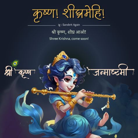 krishna janmashtami sanskrit shloka with meaning Janmashtami Quotes In Sanskrit, Krishna Janmashtami Quotes, Janmashtami Quotes, Lord Shiva Stories, Sanskrit Quotes, Little Krishna, Krishna Janmashtami, With Meaning, Hare Krishna